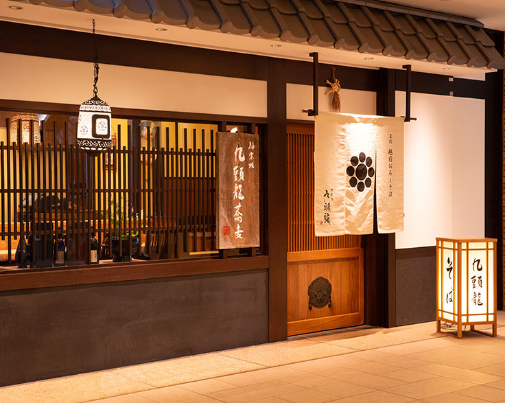 九頭龍蕎麦　 丸ビル店