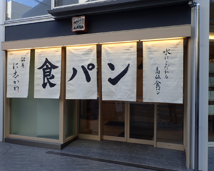 銀座に志かわ　恵比寿店