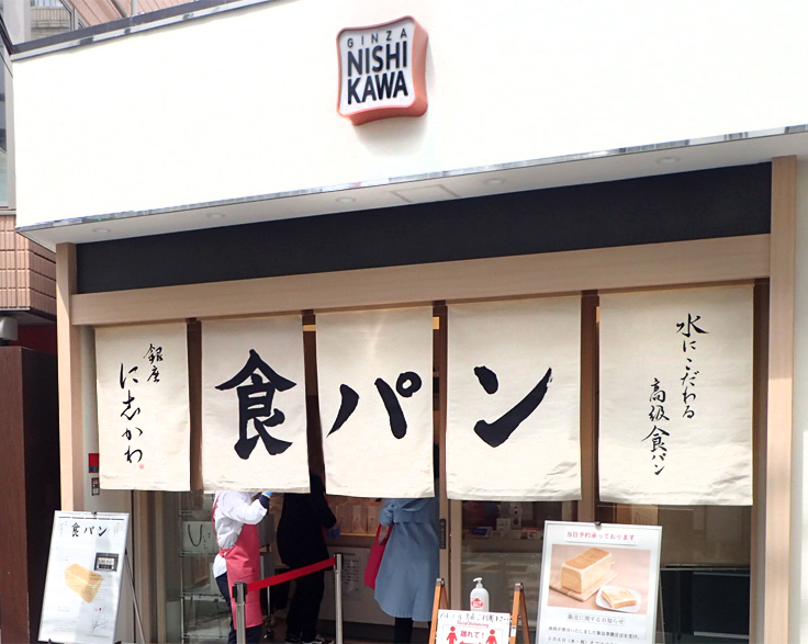 銀座に志かわ　自由が丘店